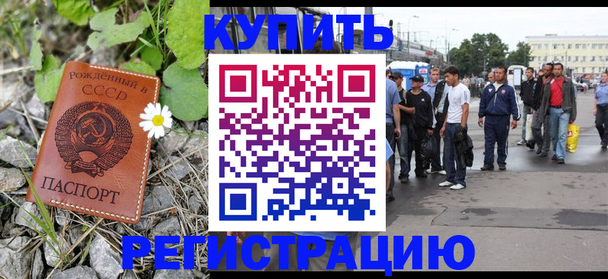 прописка гарантия в Мценске