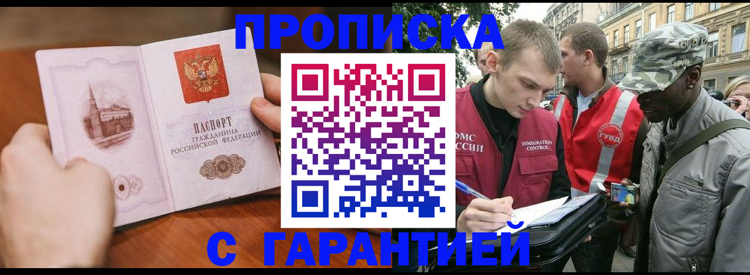 временная регистрация для школы в Мценске